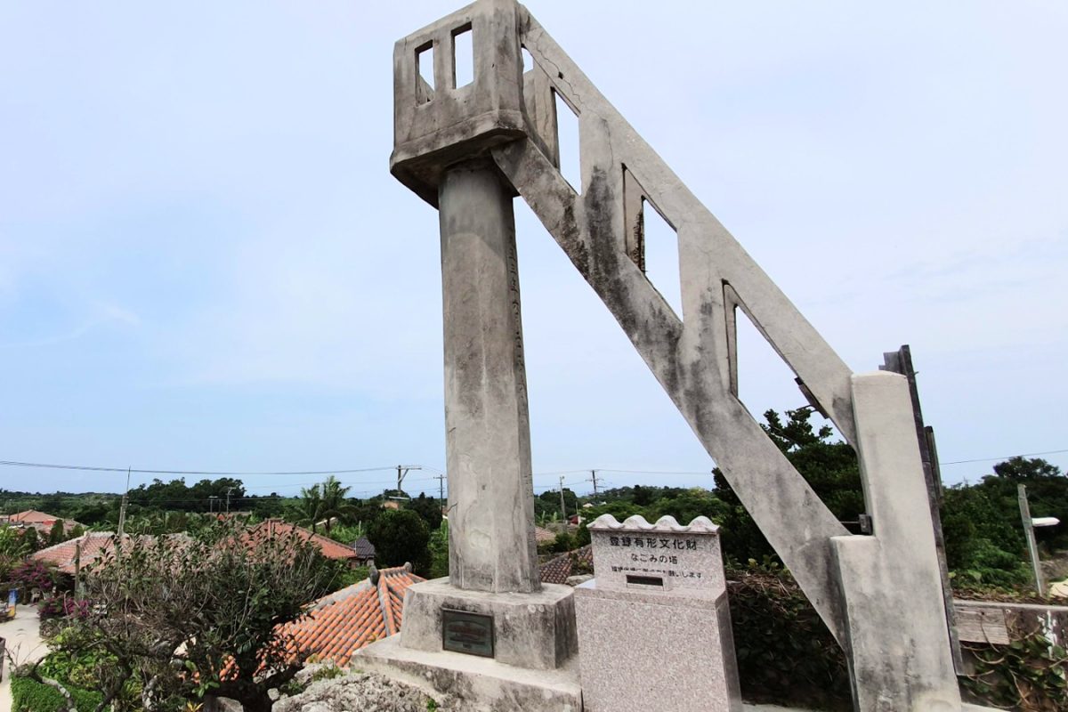 20190519 104140 edited Concrete lookout tower above the rooftops of Taketomi village in May 2019