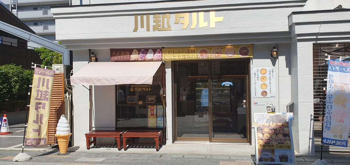 20190524 141534 Shopfront on Taisho Roman Street, Kawagoe