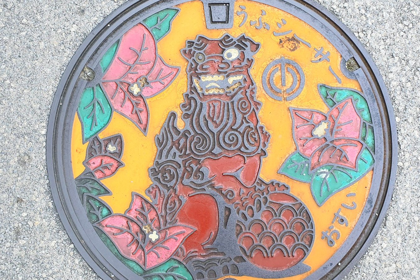 Colourful Okinawa manhole cover Colourful manhole cover decorated with a shisa lion and flowers.