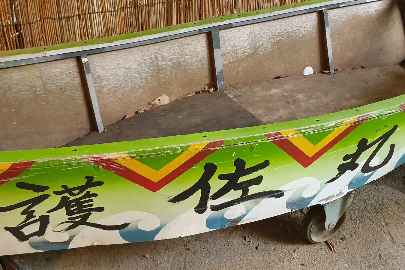 Painted boat at Ryukyu Mura